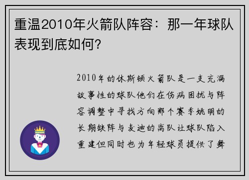 重温2010年火箭队阵容：那一年球队表现到底如何？